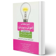 کتاب نمونه سوالات دروس تخصصی آموزش و پرورش اثر محمود شمس و عباس شجاعی