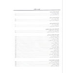 کتاب استخدامی بانک سوالات وزارت نفت (دوجلدی) انتشارات مثبت اثر میرجردوی و سایرین