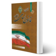 کتاب آشنایی با قانون اساسی جمهوری اسلامی ایران انتشارات رویای سبز اثر محمدعلی عزیزی