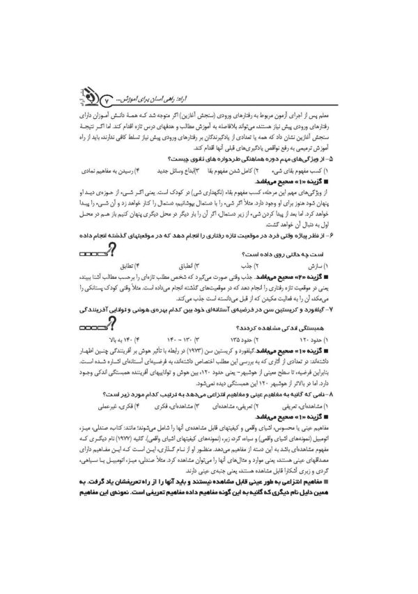 کتاب بانک سوالات استخدامی آموزگار ابتدایی انتشارات آراه اثر یارحسینی و سایرین