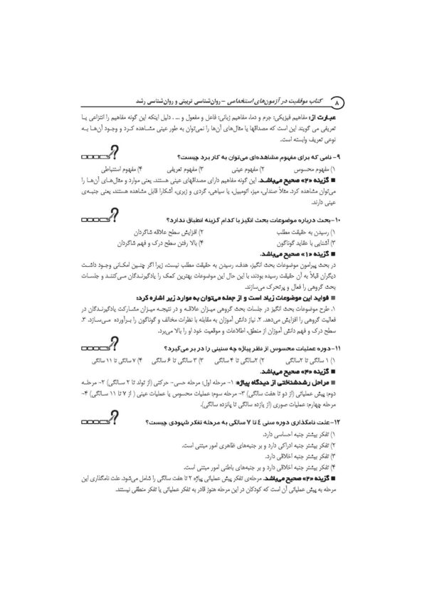 کتاب بانک سوالات استخدامی آموزگار ابتدایی انتشارات آراه اثر یارحسینی و سایرین