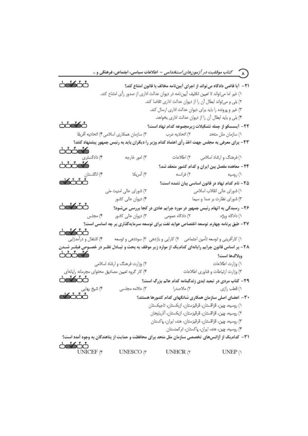کتاب اطلاعات عمومی ویژه آموزش و پرورش انتشارات آراه اثر محمد شریفی و آمنه نریمانی