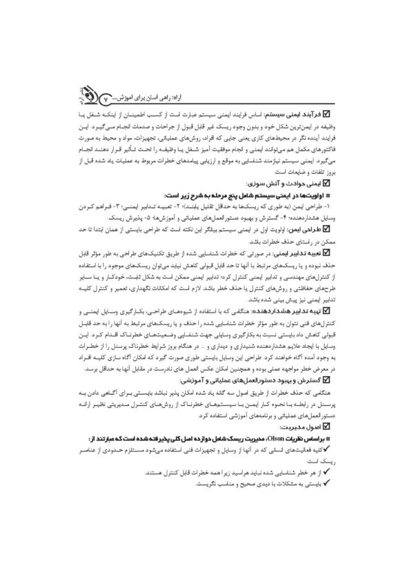 کتاب استخدامی آتش نشانی و خدمات ایمنی انتشارات آراه اثر ابولفضل میرزایی