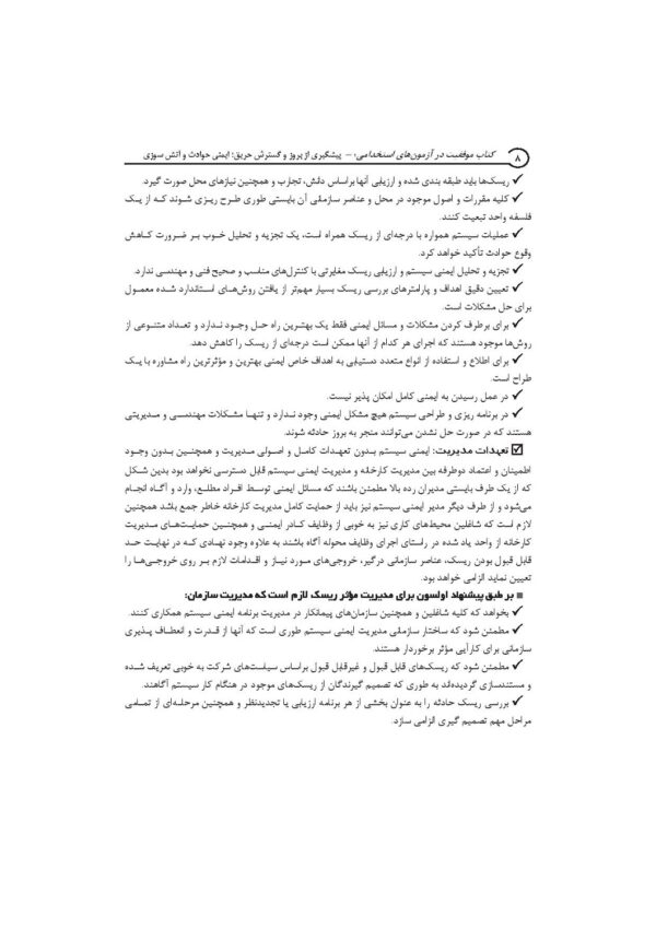 کتاب استخدامی آتش نشانی و خدمات ایمنی انتشارات آراه اثر ابولفضل میرزایی