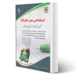 کتاب استخدامی دبیر جغرافیا انتشارات آراه اثر یوسف بهرامی