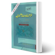 کتاب درسنامه علوم بانکی اثر علی اصغر علیزاده