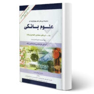 کتاب پرسش های چهارگزینه ای علوم بانکی اثر علی اصغر علیزاده