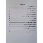 کتاب استخدامی دبیر علوم تجربی انتشارات آیین طب اثر علی ذبیحی