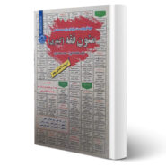 کتاب استخدامی متون فقه (کیفری) انتشارات رویای سبز اثر فاطمه کشوری و محمد ستار کشوری