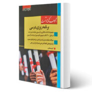 کتاب نکته و تست برنامه ریزی درسی (اندیشه ارشد)