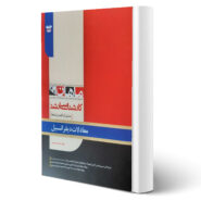 کتاب ارشد و دکتری معادلات دیفرانسیل انتشارات ماهان اثر محمد محمدپور