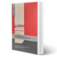 کتاب ارشد و دکتری مدیریت از دیدگاه اسلام انتشارات ماهان اثر مدرسی