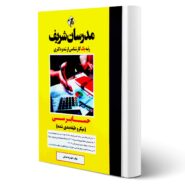 کتاب ارشد و دکتری حسابرسی انتشارات مدرسان شریف اثر علیرضا خانی