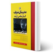 کتاب ارشد هوش مصنوعی انتشارات مدرسان شریف  اثر ذوالفقاری و امیری