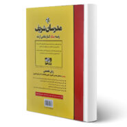 کتاب ارشد زبان تخصصی کامپیوتر انتشارات مدرسان شریف اثر مریم موسوی ایرائی و سایرین