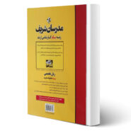 کتاب ارشد زبان تخصصی مدیریت انتشارات مدرسان شریف اثر شفیعی و فارسیجانی