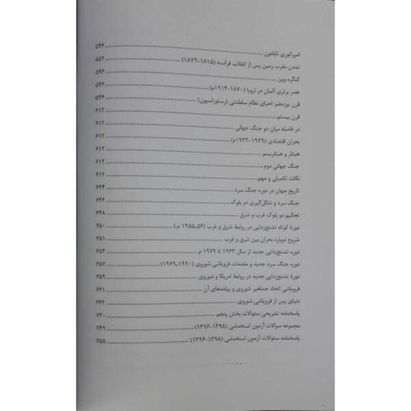 کتاب استخدامی دبیری تاریخ (2 جلدی) انتشارات آرسا اثر هدا سلیمی و سایرین