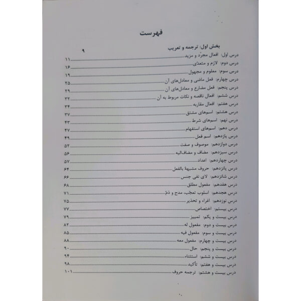 کتاب استخدامی دبیری عربی انتشارات آرسا اثر مریم نبی پور و سایرین