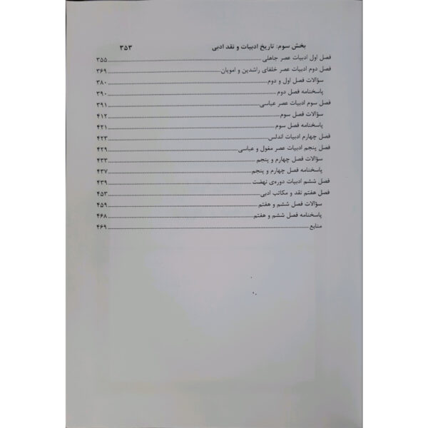 کتاب استخدامی دبیری عربی انتشارات آرسا اثر مریم نبی پور و سایرین