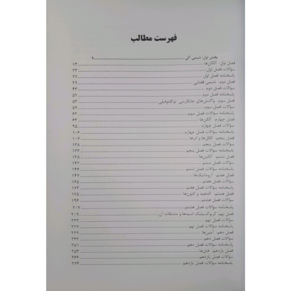 کتاب استخدامی دبیری شیمی (2 جلدی) انتشارات آرسا اثر حقی پور و سایرین