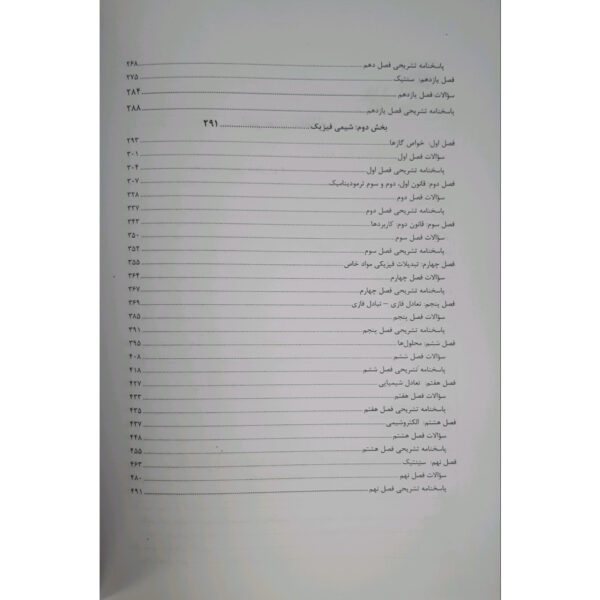 کتاب استخدامی دبیری شیمی (2 جلدی) انتشارات آرسا اثر حقی پور و سایرین