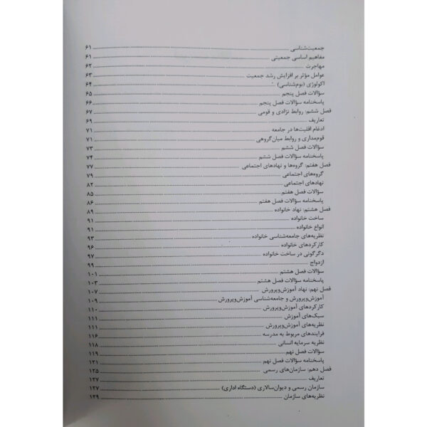 کتاب استخدامی دبیری علوم اجتماعی (2 جلدی) انتشارات آرسا اثر پریسا حاج کریمی