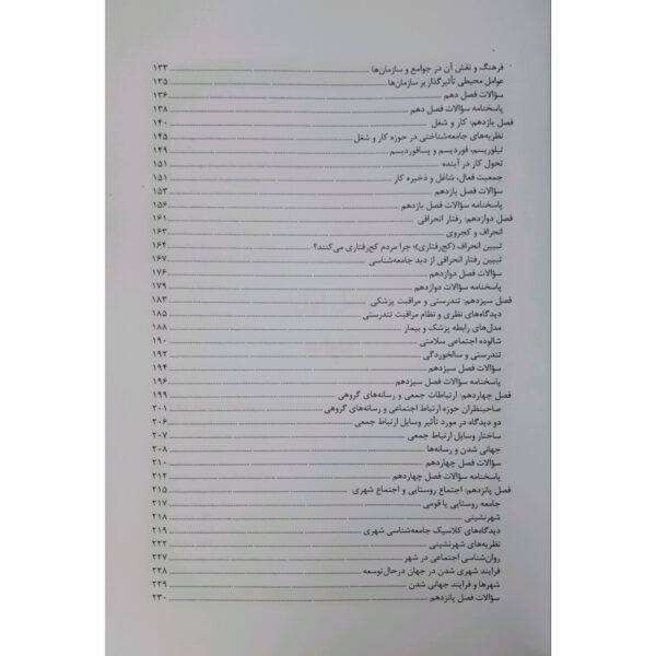 کتاب استخدامی دبیری علوم اجتماعی (2 جلدی) انتشارات آرسا اثر پریسا حاج کریمی