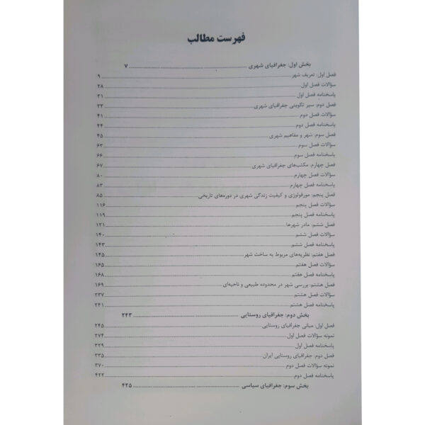 کتاب استخدامی دبیری جغرافیا (2 جلدی) انتشارات آرسا اثر صیدی شاهیوند و سایرین