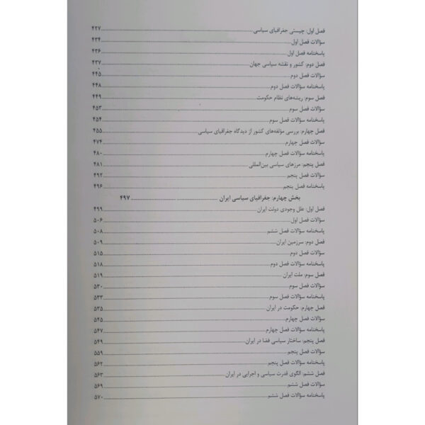 کتاب استخدامی دبیری جغرافیا (2 جلدی) انتشارات آرسا اثر صیدی شاهیوند و سایرین
