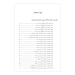 کتاب استخدامی اطلاعات عمومی انتشارات شباهنگ اثر کامران مستوفی