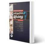 کتاب بانک آزمون پرستاری انتشارات جامعه نگر اثر اسدپور و سایرین