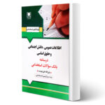 کتاب استخدامی اطلاعات عمومی انتشارات آرسا اثر علی دوست