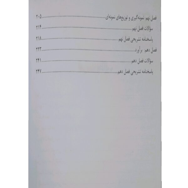 کتاب استخدامی آمار و احتمال انتشارات آرسا اثر نسیم محمودی