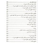کتاب استخدامی حقوق مدنی انتشارات رویای سبز اثر نجمه میرزایی