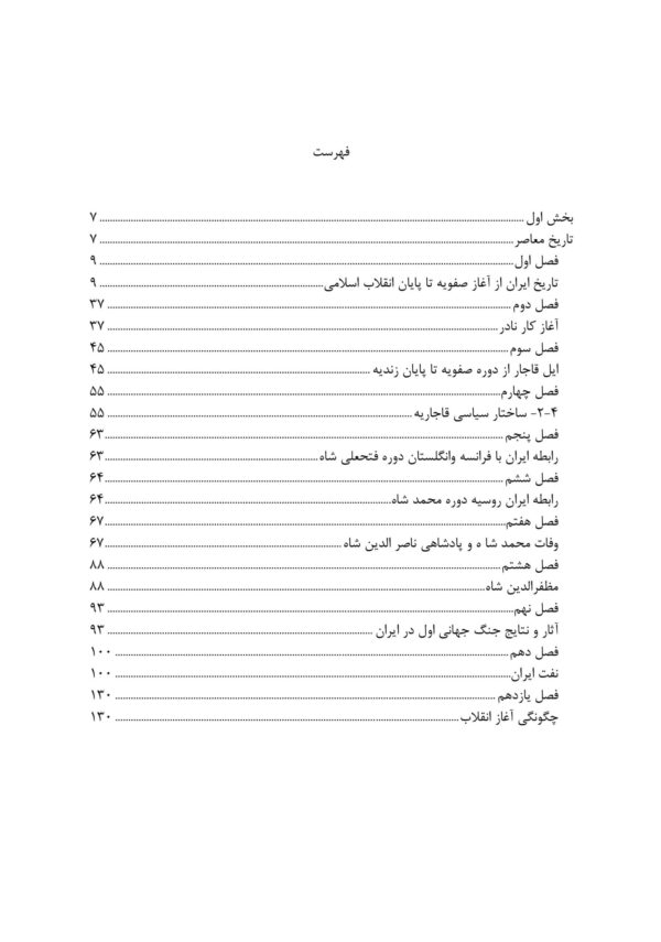 کتاب استخدامی تاریخ ایران (2) انتشارات آرسا اثر جواد حبیبی اصل