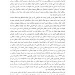 کتاب استخدامی تاریخ ایران (2) انتشارات آرسا اثر جواد حبیبی اصل