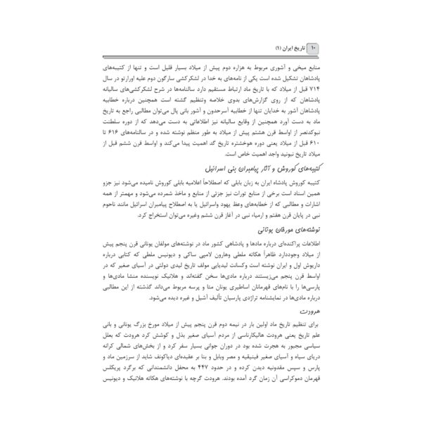 کتاب استخدامی تاریخ ایران (1) انتشارات آرسا اثر جواد حبیبی اصل