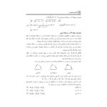 کتاب استخدامی الکترومغناطیس (آرسا)