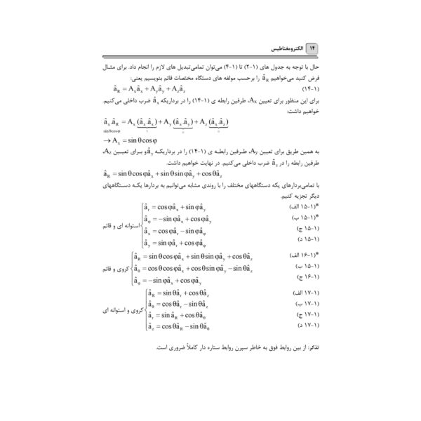 کتاب استخدامی الکترومغناطیس (آرسا)