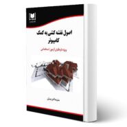 کتاب استخدامی اصول نقشه کشی به کمک کامپیوتر انتشارات آرسا اثر ملیندا غریبیان