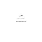 کتاب استخدامی حسابرسی انتشارات آرسا اثر زهرا رفیعی