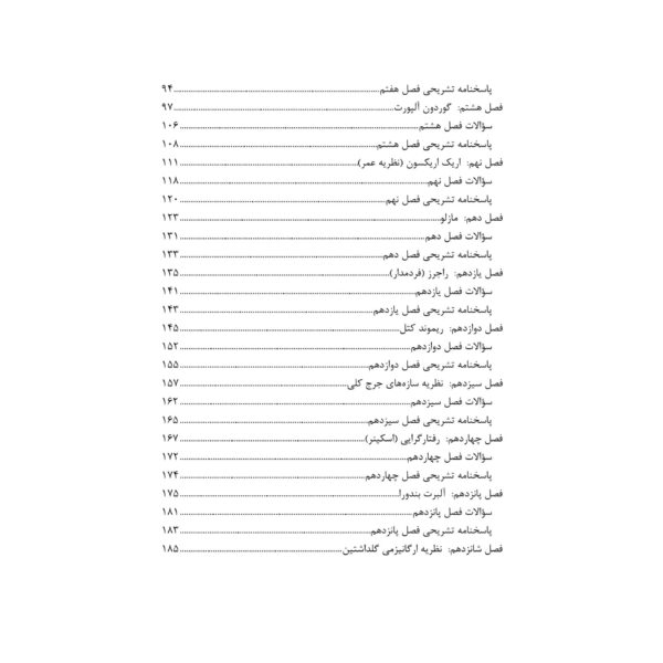 کتاب استخدامی روان شناسی شخصیت (آرسا)