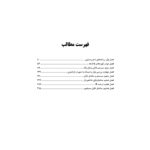 کتاب استخدامی ذخیره و بازیابی اطلاعات (آرسا)