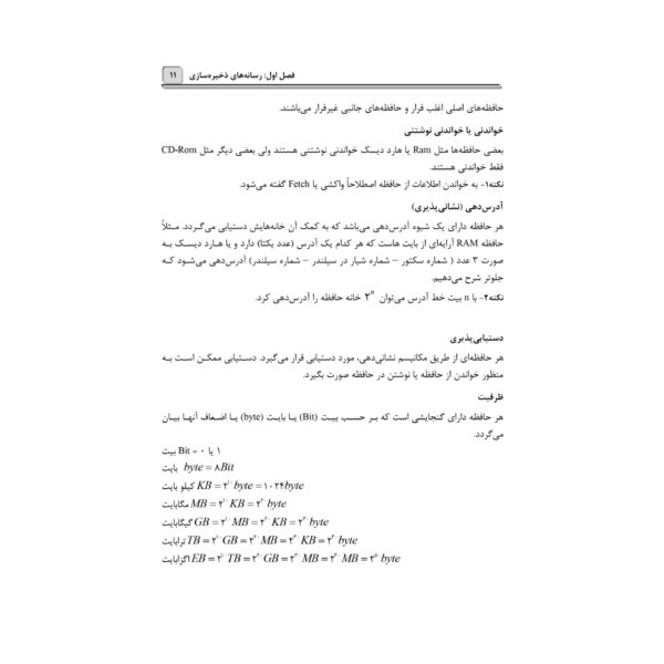 کتاب استخدامی ذخیره و بازیابی اطلاعات (آرسا)