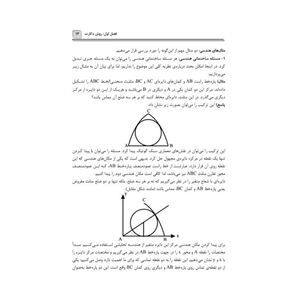 کتاب استخدامی خلاقیت ریاضی انتشارات آرسا اثر نسیم محمودی