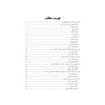 کتاب استخدامی ایمن سازی و اصول واکسیناسیون (کوشکی نسب - آرسا)