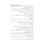 کتاب استخدامی ایمن سازی و اصول واکسیناسیون (کوشکی نسب - آرسا)