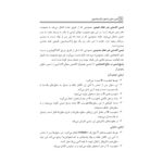 کتاب استخدامی ایمن سازی و اصول واکسیناسیون (کوشکی نسب - آرسا)