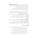 کتاب استخدامی ایمن سازی و اصول واکسیناسیون (کوشکی نسب - آرسا)