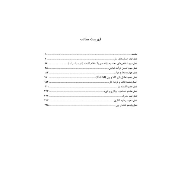 کتاب استخدامی اقتصاد کلان پیشرفته (آرسا)